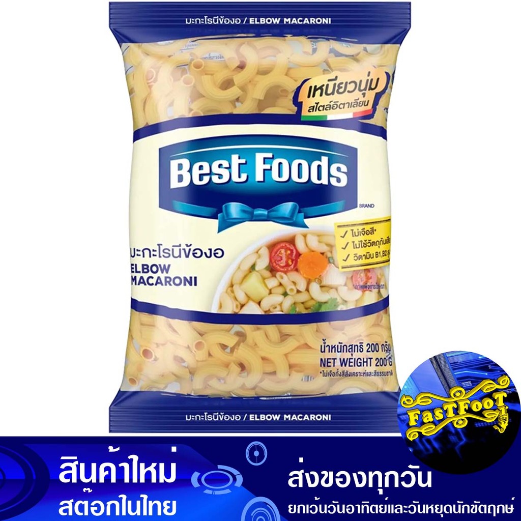 มะกะโรนีข้องอเอลโปร์ถุง 200ก. เบสท์ฟู้ดส์ Best Foods El Por Elbow Macaroni Bag