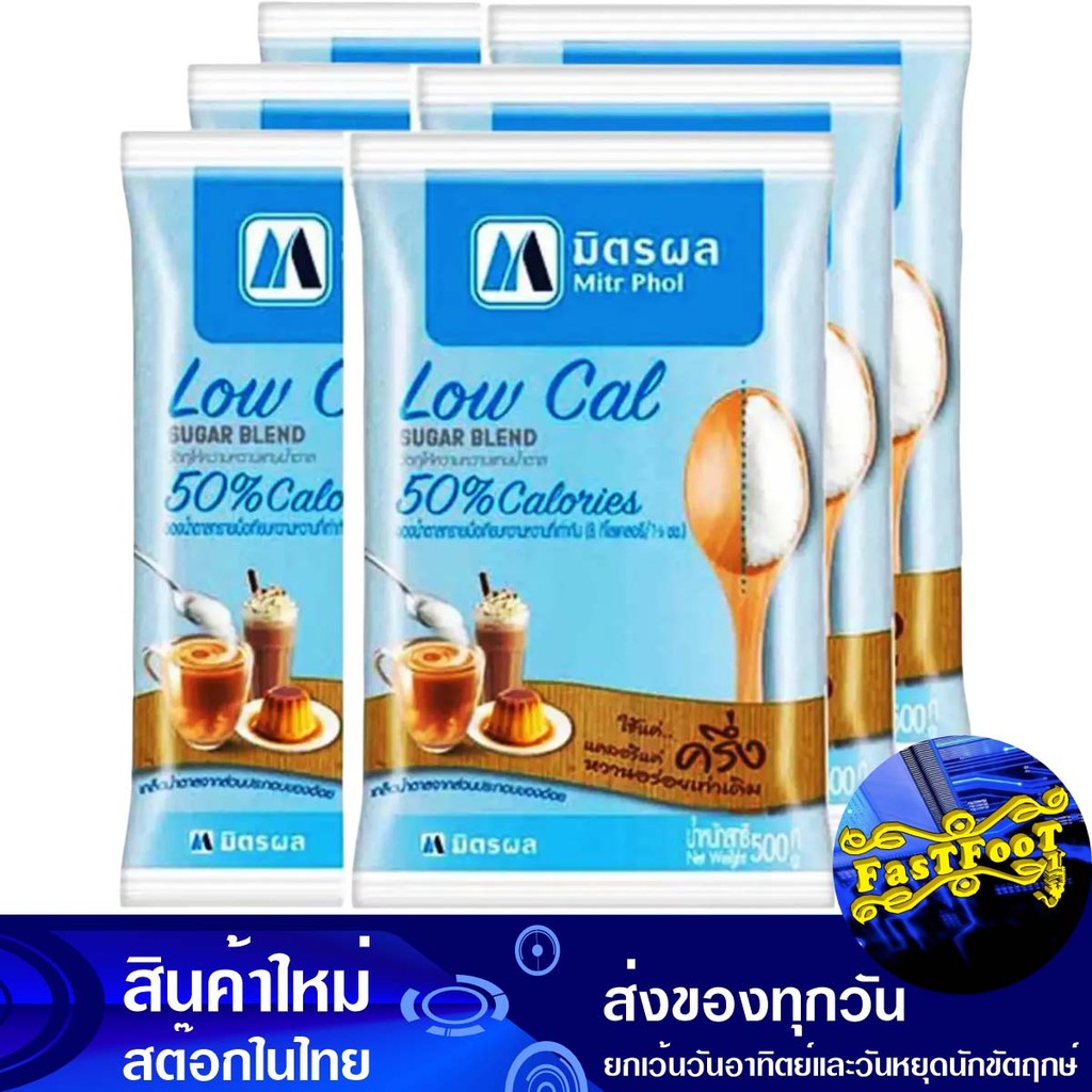 โลว์แคลชูการ์ น้ำตาลทรายขาว 500 กรัม (6ห่อ) มิตรผล Mitr Phol Low Cal Sugar