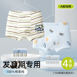 ชุดชั้นในเด็กชาย ทำจากผ้าฝ้ายและมีการป้องกันเชื้อแบคทีเรีย