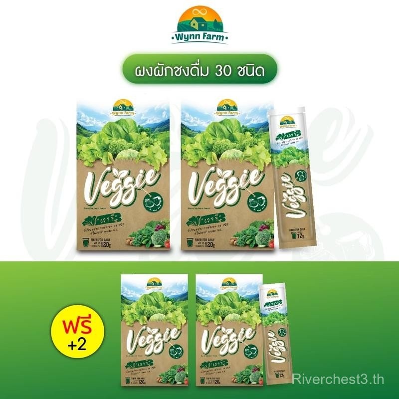 SET 4 กล่อง Wynn Farm Veggie ผงผักชงดื่ม 30 ชนิด