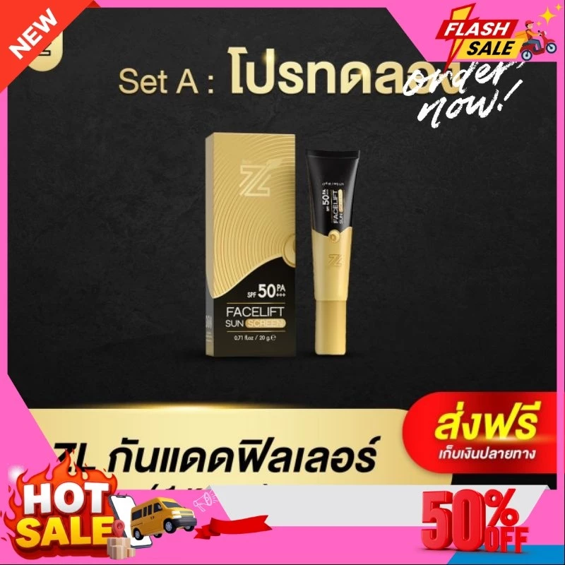 #กันแดดZL CC Sunscreen แพ๊คเกจ ใหม่ สูตรผสมรองพื้นSPF50++ เนื้อบางเบาปกปิดดีเยี่ยม ของ