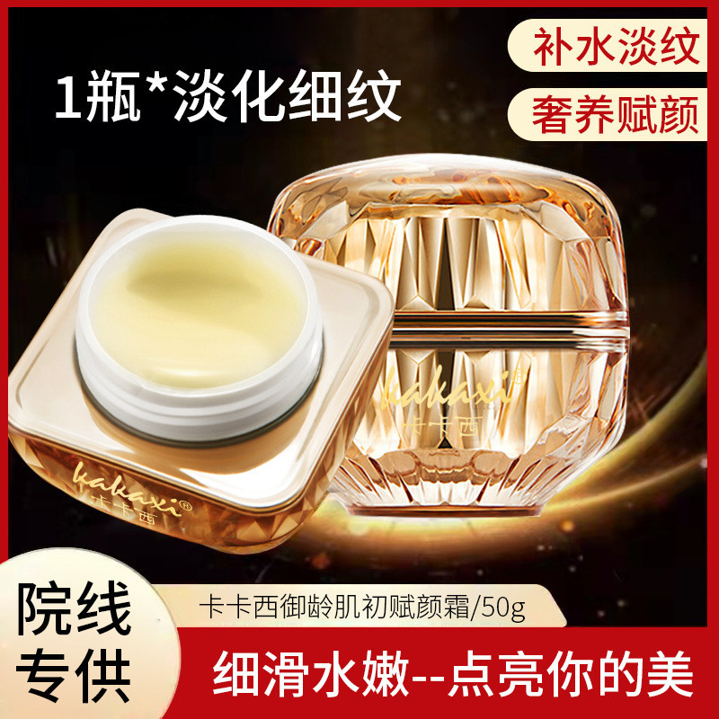 Kakashi Reorganization Cream Royal Age Skin First Fu Face Cream ครีมบํารุงผิวหน้าคอลลาเจน Reorganiza