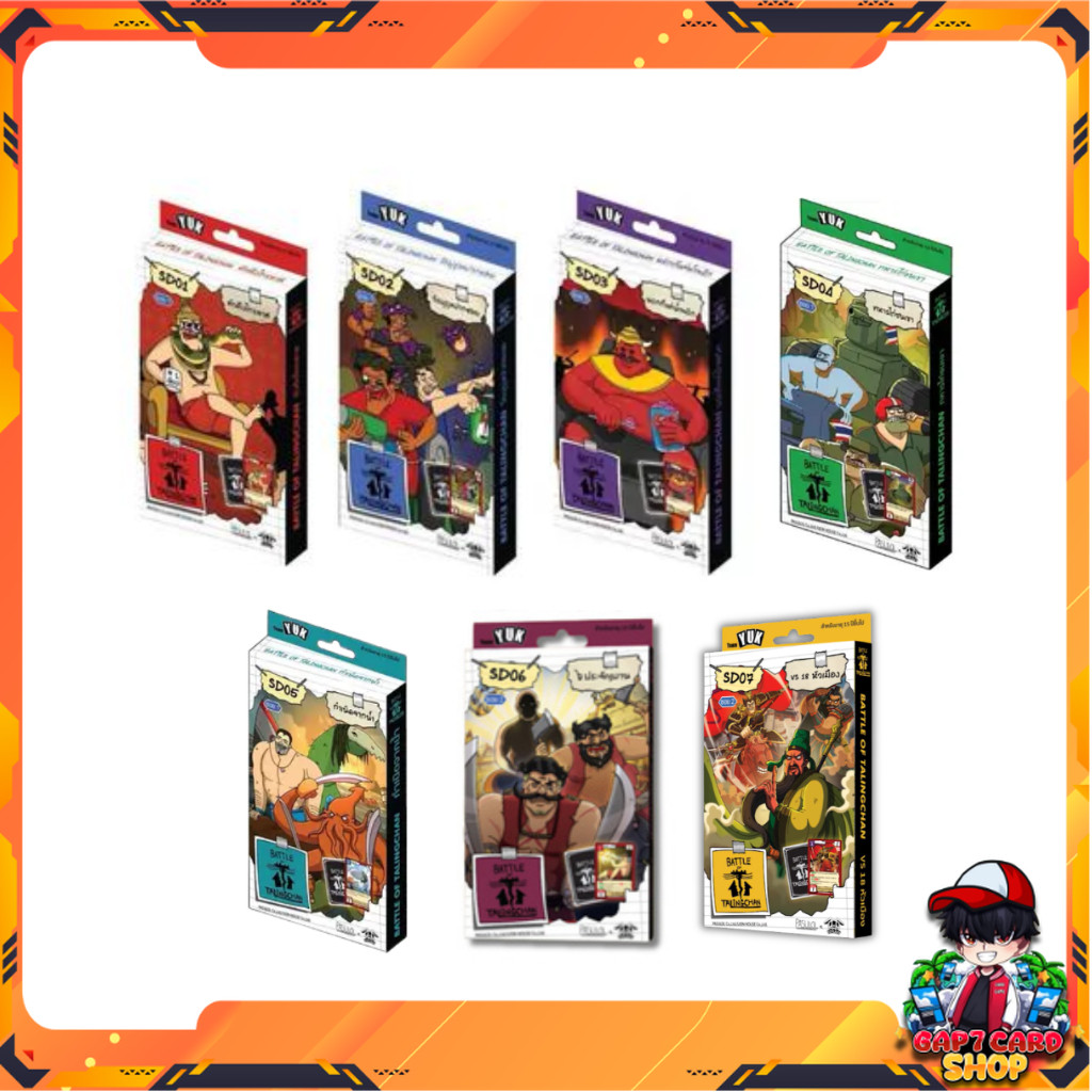 [Battle of Talingchan] Starter Deck เด็คเริ่มต้น SD01 SD02 SD03 SD04 SD05 (Pasulol x Toylaxy BOT)