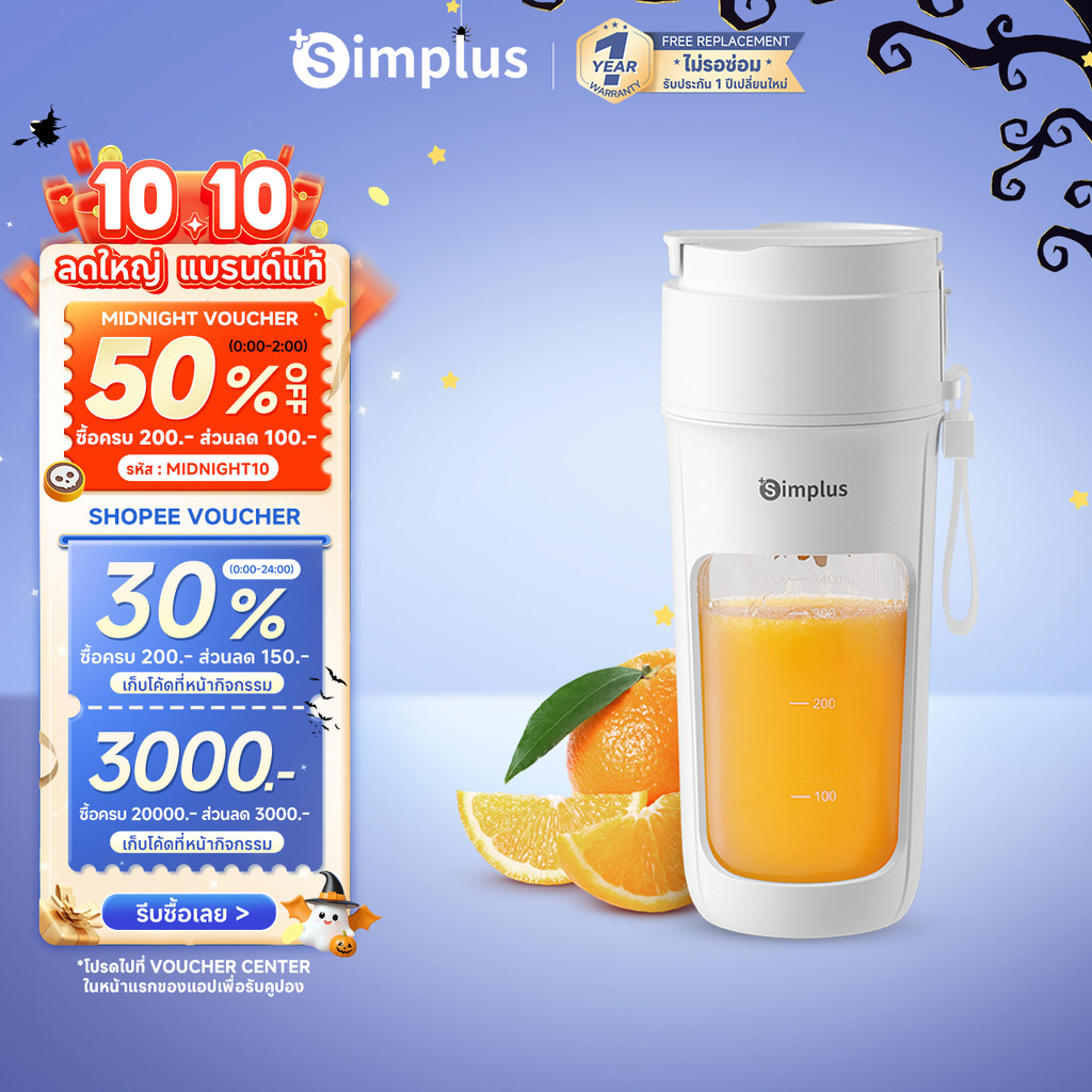 Simplus Portable Blender แก้วปั่นน้ำผลไม้ น้ำผัก ไร้สายแบบพกพา ความจุ 340mL มัลติฟังก์ชั่น 10 ใบมีด 