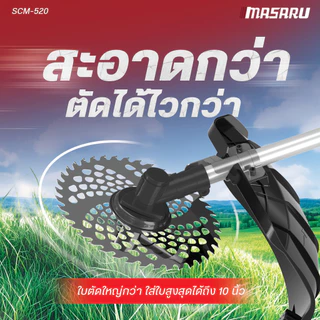 Masaru SCM-500/505/520/525 เครื่องตัดหญ้า 8-10 นิ้ว แบตเตอรี่ 20V POWER TURBO