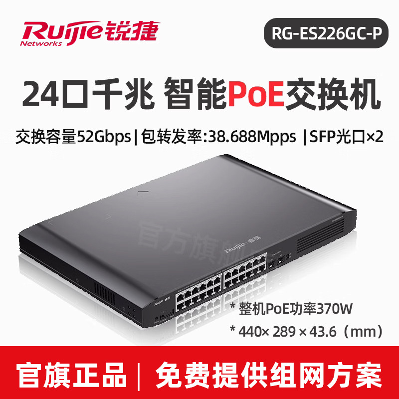 Ruijie/Ruijieyi Network Switch RG-ES226GC-P 24-Port Gigabit Power Port 2-Port Network Managed Enterp