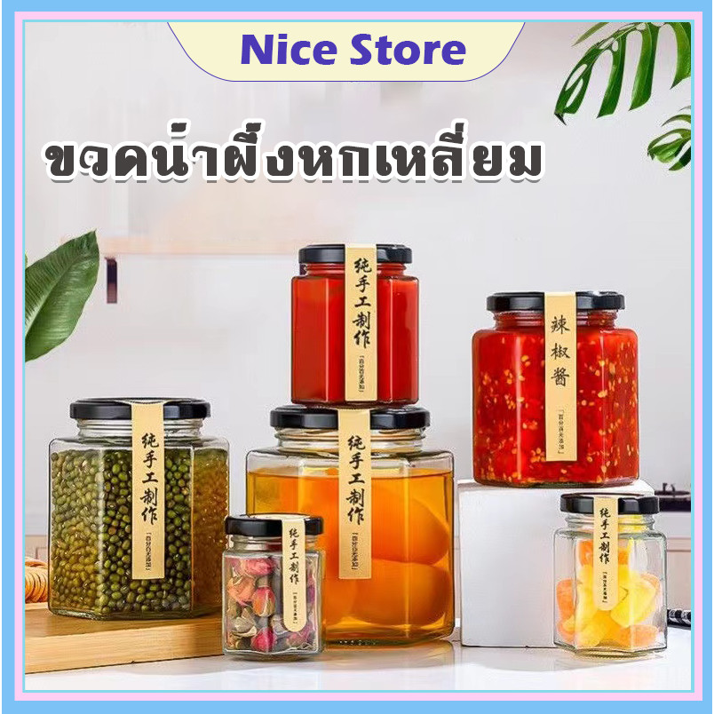 NICE ขวดแก้วใส่น้ำพริกฝาเกลียว ทรงพุดดิ้ง 45ml-730ml