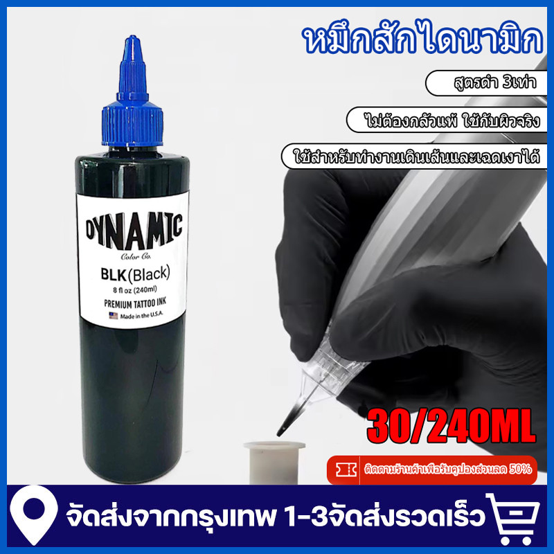 หมึกดำ DYNAMIC BLK 1Oz/8Ozของแท้ ดำ3เท่า🇺🇸นำเข้าจาก อเมริกา Made in the USA 🇺🇸 หมึกแท้100%