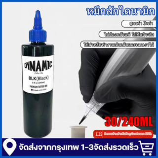 หมึกดำ DYNAMIC BLK 1Oz/8Ozของแท้ ดำ3เท่า🇺🇸นำเข้าจาก อเมริกา …