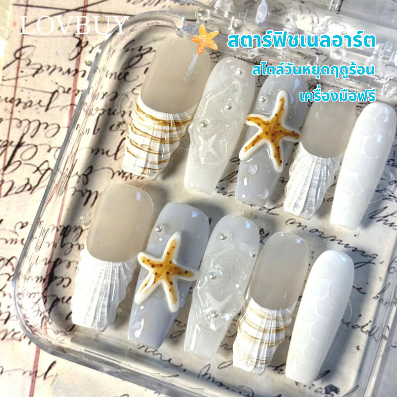 ✨COD✨ปลาดาวสีน้ําเงินเล็บปลอมฤดูร้อนชายหาดรีสอร์ทสไตล์เสร็จแล้วเล็บปลอมกันน้ําถอดออกได้