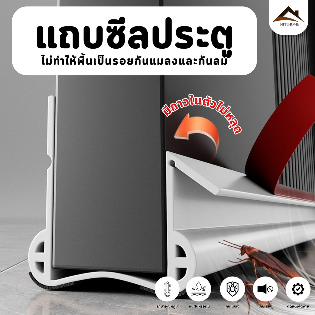 แบบพับได้ที่ปิดช่องบานประตู คิ้วกั้นประตู ที่กั้นประตูกันฝุ่น กันแมลง ขอบประตูกันแอรออก กาวในตัว กันน้ำ ป้องกันเสียง
