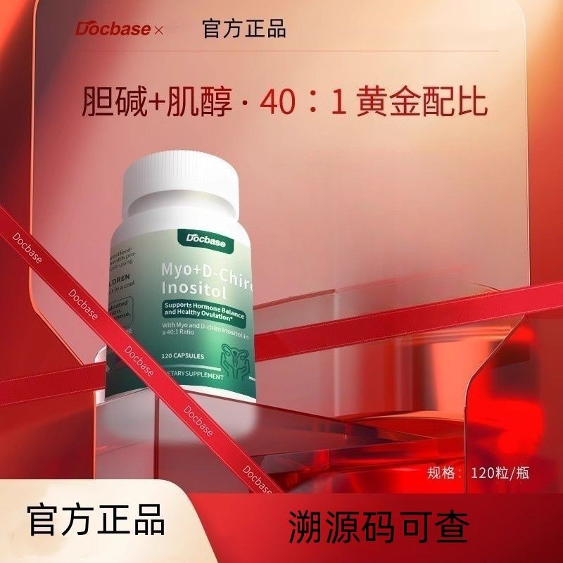 Docsase Choline Inositol dbs Yueyue แอลกอฮอล์ dci มือ Inositol myo Inositol Care ผู้หญิงของแท้ผลิตภั