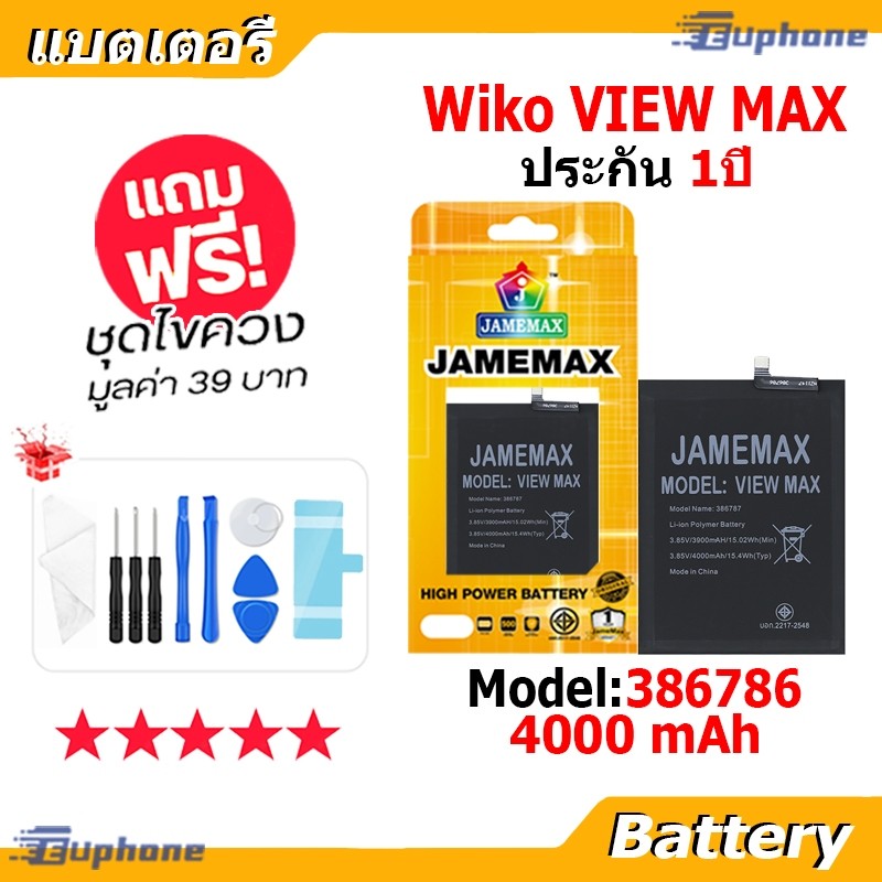 JAMEMAX แบตเตอรี่ Battery Wiko VIEW MAX (386786) คุณภาพดี แบต Wiko view max ฟรีชุดไขควง