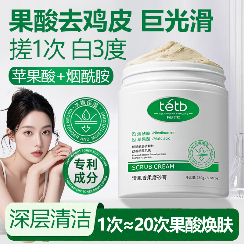 Tan Yaqing Skin Fragrance Soft Scrub Ice Cream Fruit Acid Body Scrub Exfoliating Fragrance Cleansing