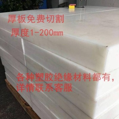 กระดานหนาพิเศษ pa66 ไนลอน ABS POM อะคริลิค PP PE PVC BOARD เส้นผ่านศูนย์กลางขนาดใหญ่ Rod Zero Cut กา