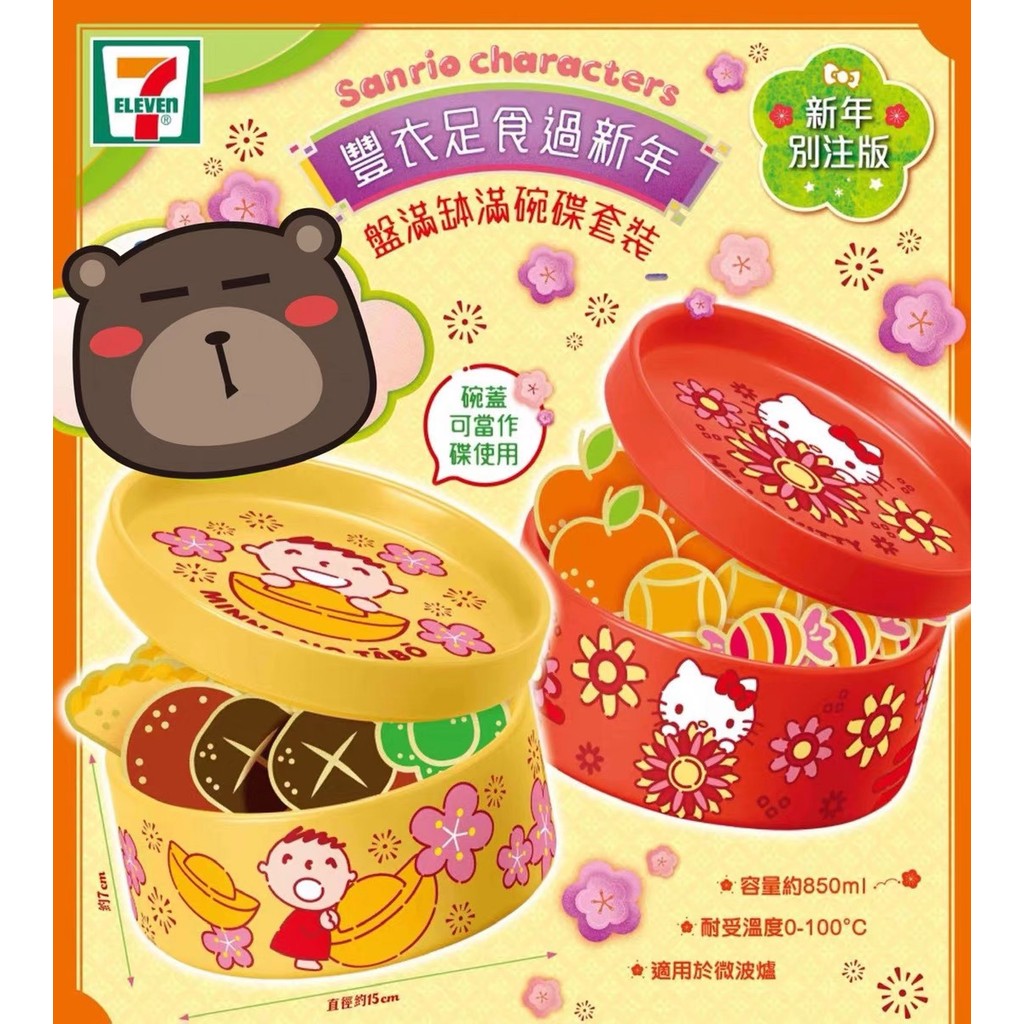 SANRIO ฮ่องกงมาเก๊า711จํากัดชุดจานซานริโอปีใหม่เต็มกล่องชามปากใหญ่Hello Kitty