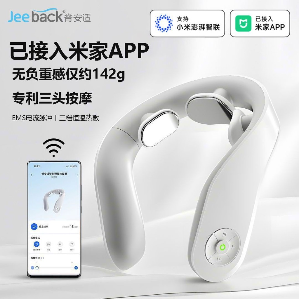 มี Been Accessed Mijia APP ควบคุมกระดูกสันหลังส่วนคอนวด JEEBACK ไหล่คอสมาร์ทนวด
