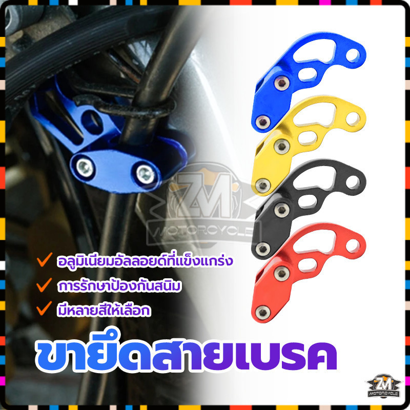 ล็อกสายเบรค คลิปสายเบรค (CNC) ใช้สำหรับยึดสายเบรค แข็งแรงทนทาน ทนความร้อนและการสึกหรอ รูปลักษณ์ที่เท่ ผลิตจากอลูมิเนียม