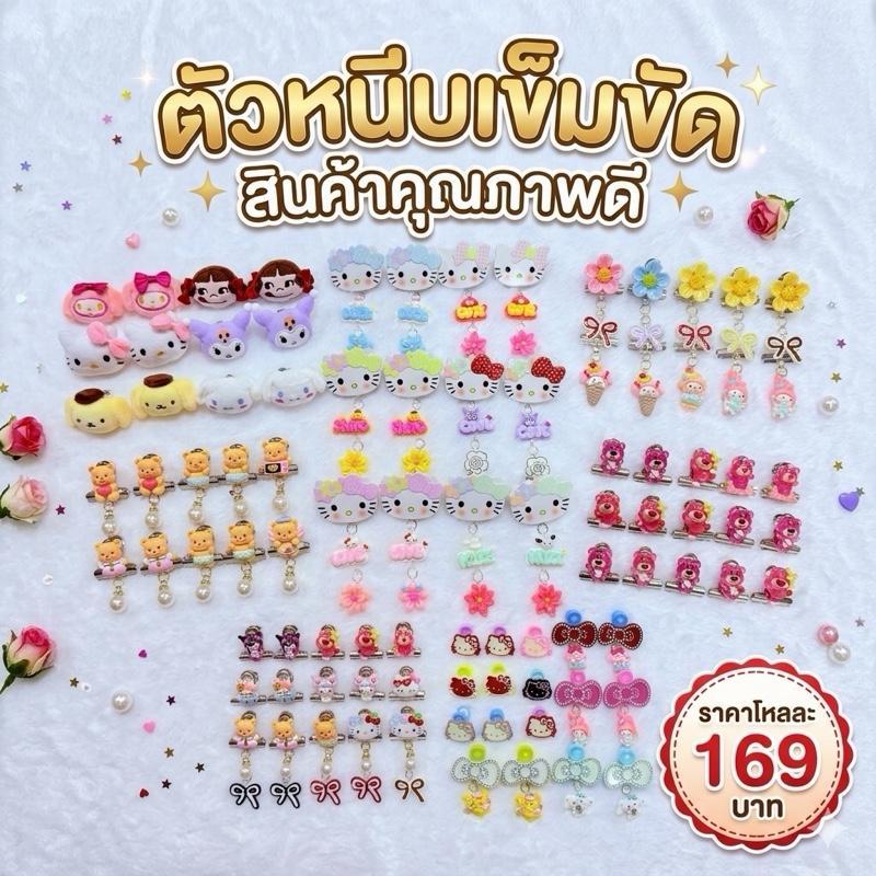 ตัวหนีบกระโปรง ตัวหนีบเข็มขัด สำหรับเด็กนักเรียน ขายส่งยกโหล  สินค้าพร้อมส่ง