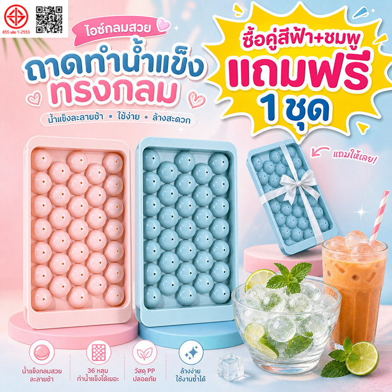 [ซื้อ 2แถม1]พิมพ์วุ้นลูกแก้ว, พิมพ์น้ำแข็ง พิมพ์เยลลี่องุ่นเคียวโฮ 33 หลุม