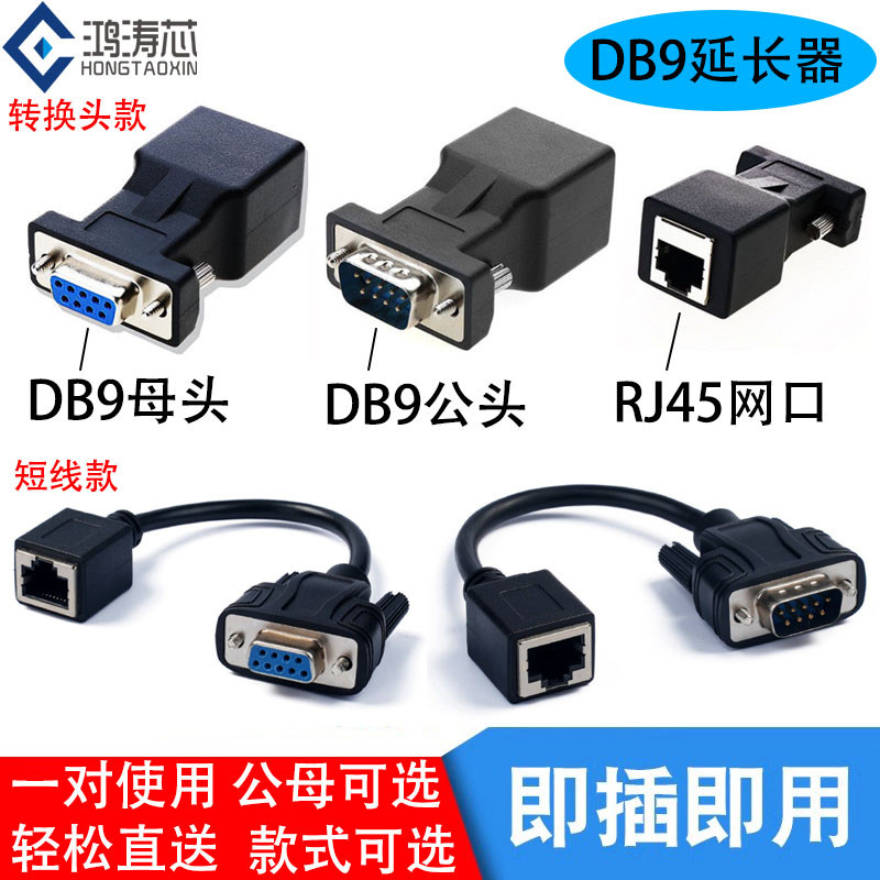 Serial Port to Net Port RJ45 to Serial Port Net Head to RS232 RJ45 to DB9 Pin Adapter Male Head Fema