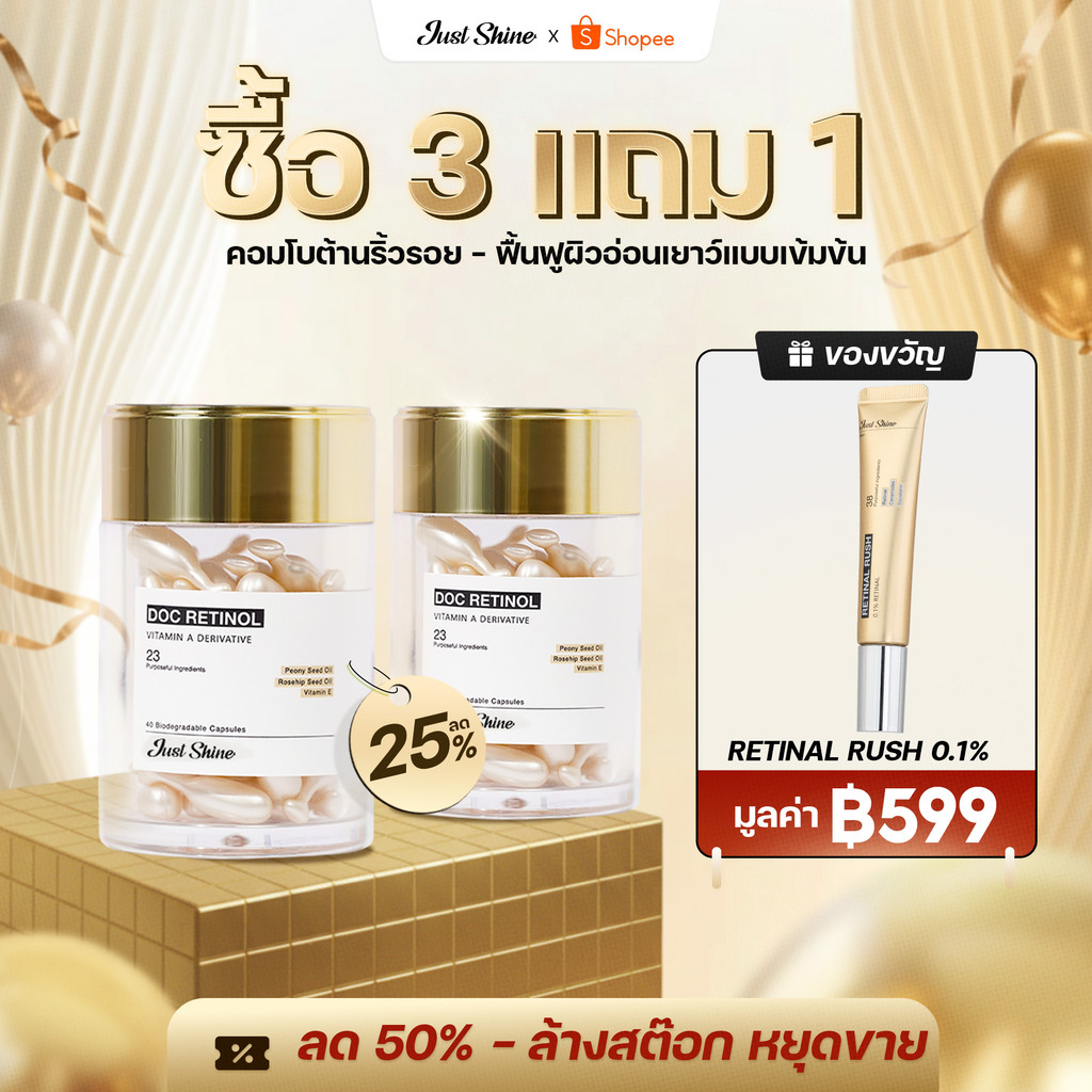 [มีแบ่งขาย]*แท้100% Doc Retinol Just Shine สนับสนุนฟื้นฟูผิว ลดเลือนจุดด่างดำและริ้วรอย [2 กล่อง 80 เม็ด]