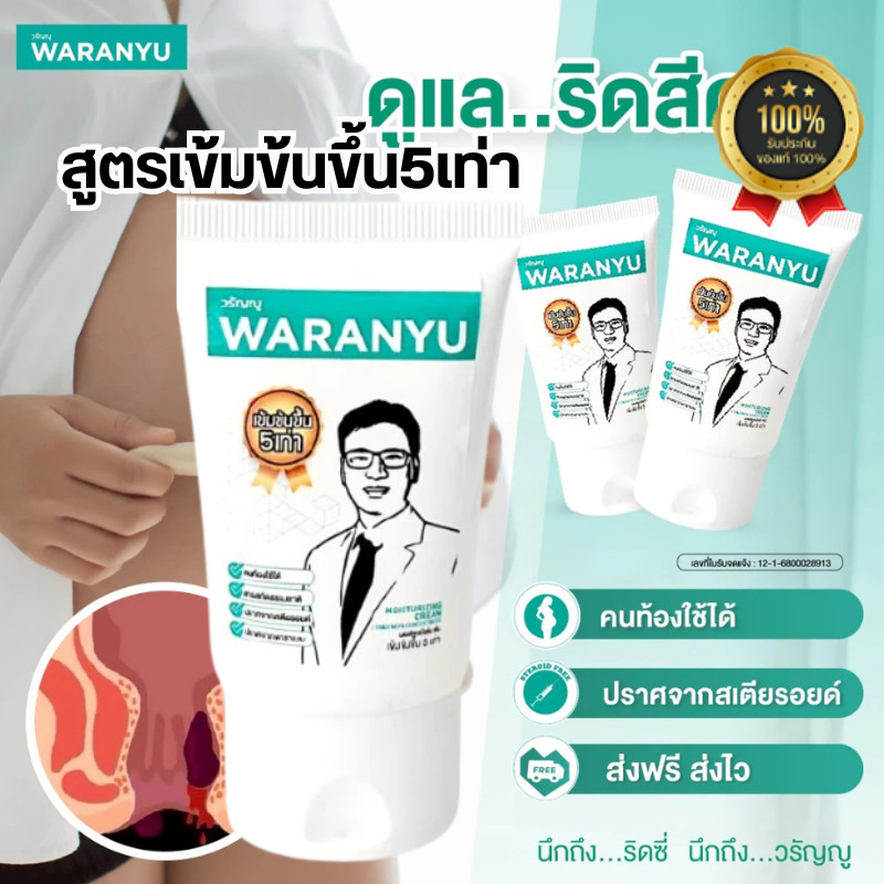 ครีมหมอวรัญญู แพคเกจจิ้งใหม่ สูตรเข้มข้นขึ้น5เท่า ครีมริ-ดสีด-วง หมอวรัญญู แบบทา 1 หลอด เข้มข้ม5เท่า (30 กรัม)