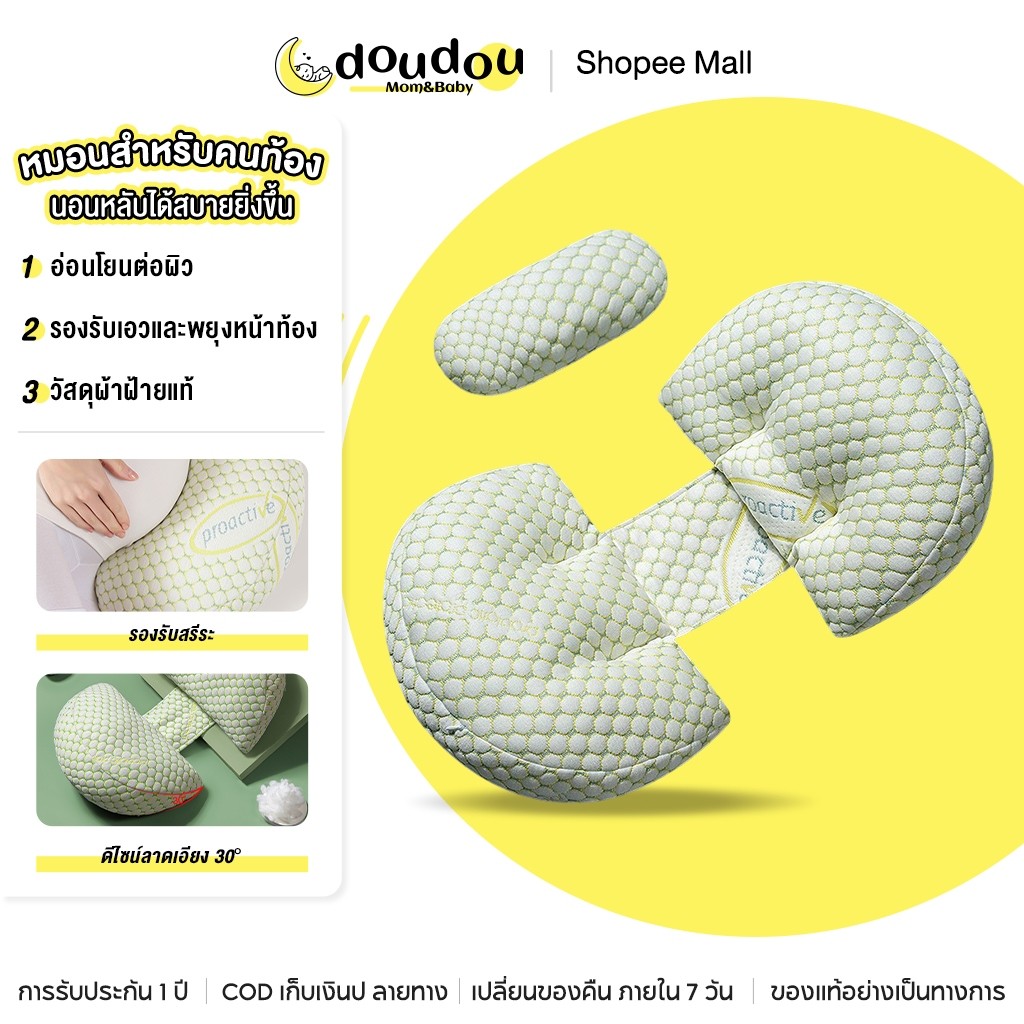 doudou หมอนคนท้อง รองรับหน้าท้อง นุ่มสบาย นอนหลับสบาย หมอนรองครรภ์หมอนคนท้อง ปลอกหมอนถอดซักได้