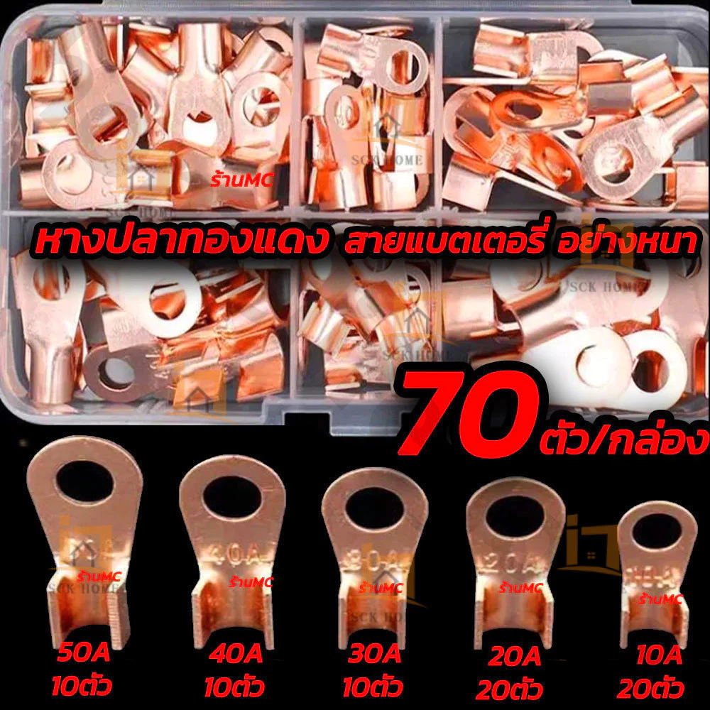 หางปลาทองแดง แท้ หนา (1กล่อง70ตัว) หางปลา ทองแดง หางปลาทองแดงแท้ หางปลาแบตเตอรรี่ หางปลาสายไฟ หางปลาแบต หางปลาต่อสายไฟ