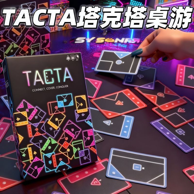 TACTA桌游塔克塔益智玩具多人& 聚会益智桌游休闲游戏中英文TACTA board game, Tacta puzzle toy, multiplayer gathering puzzle boar