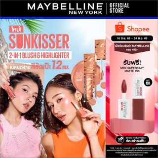 MAYBELLLINE SUNKISSER BLUSH เมย์เบลลีน ซันคิสเซอร์ บลัช และ ไฮไลเตอร์ 2-IN-1 (บลัชออน)