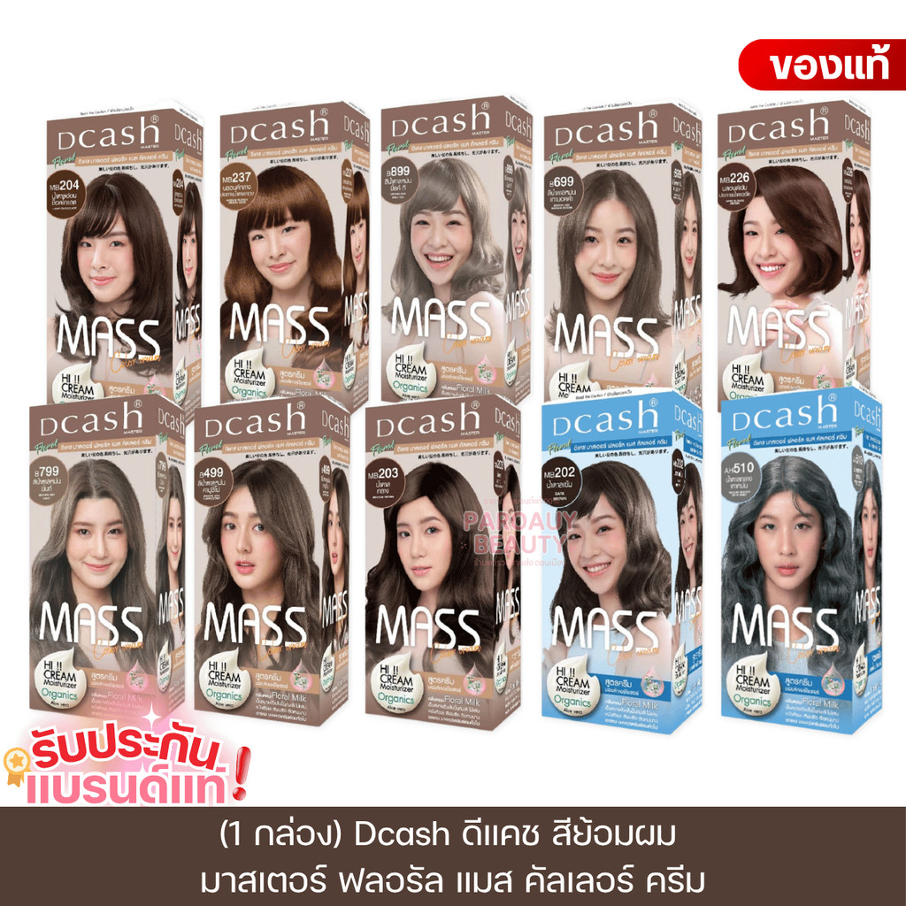 (1 กล่อง ) สีย้อมผม Dcash ดีแคช มาสเตอร์ ฟลอรัล แมส คัลเลอร์ ครีม 50+60ml.