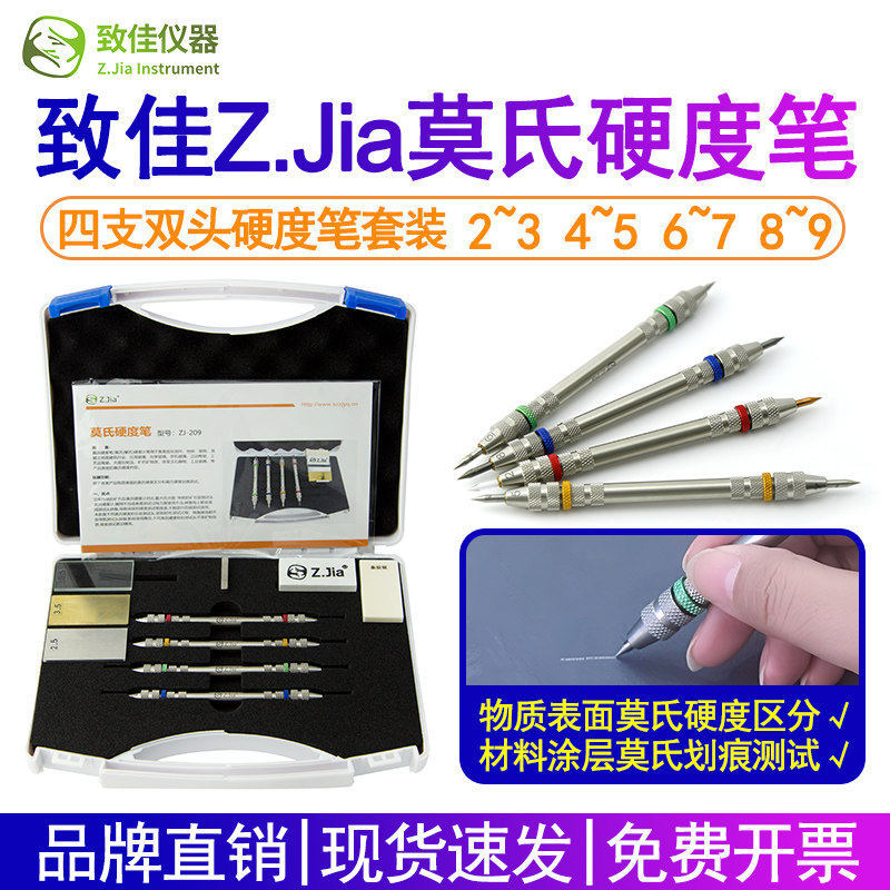 [Haitao] Mohs เครื่องทดสอบความแข็ง ZJ-209 Mohs ปากกาความแข็งเคลือบ Scratch Test ปากกา Rock Mineral H