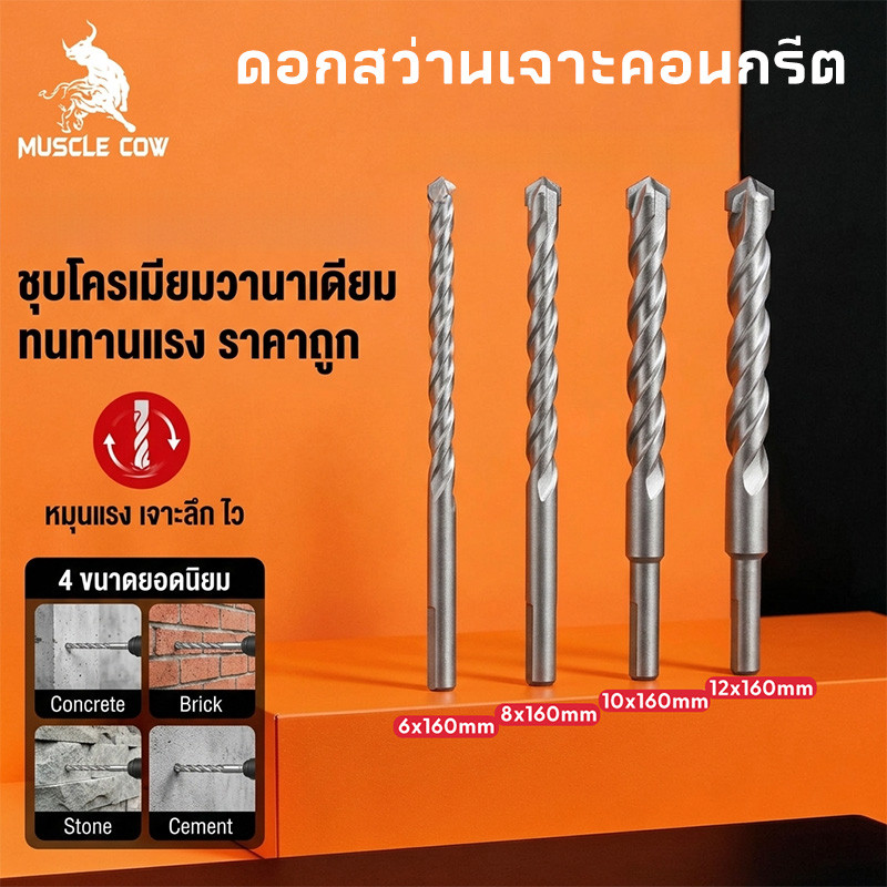 COW KING ดอกสว่านคาร์ไบด์อเนกประสงค์ เจาะได้ทั้งปูนและเหล็ก ขนาด 6 8 10 12 มม. แข็งแรงคมชัดทนทาน เหมาะงานช่างและDIY
