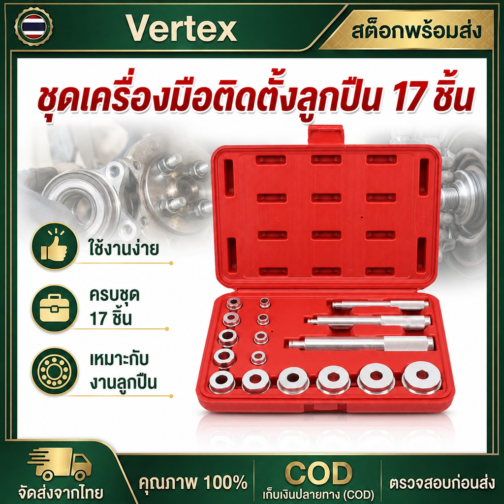 อุปกรณ์เครื่องมือแบริ่งอะลูมิเนียมขนาดเล็ก ชุดตอกใส่ตลับลูกปืน ALSO 17pcs
