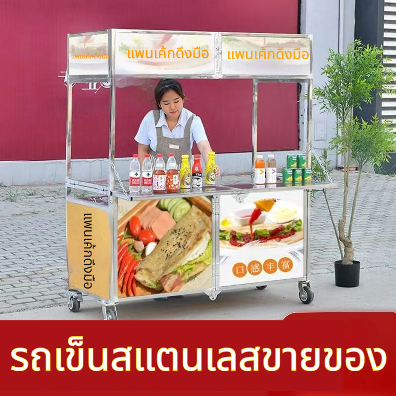 🌈มีสินค้า🌈 รถเข็นขายของว่างสแตนเลสพับได้ พร้อมล้อขนาดใหญ่ เหมาะสำหรับตลาดกลางคืน ขายอาหารปรุงสุก