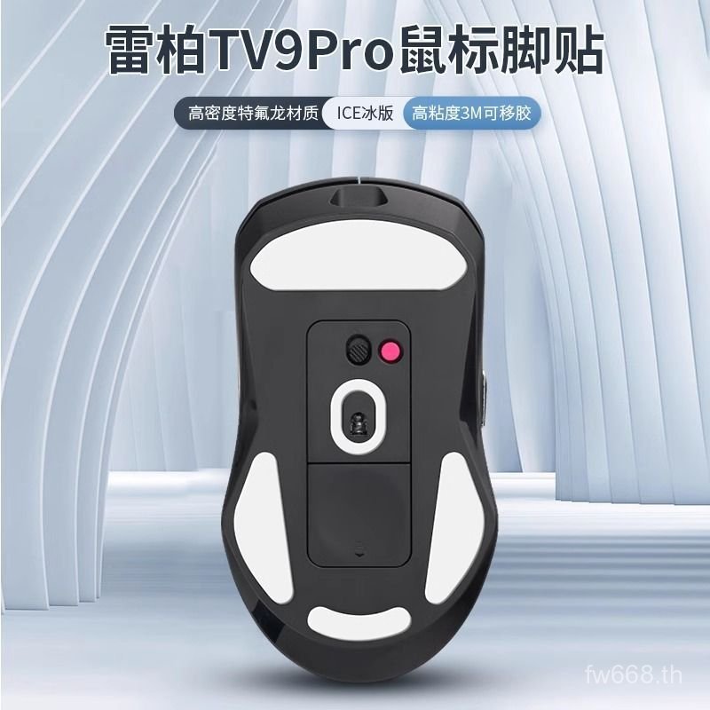 ยอดนิยม Rapoo VT9PRO สติกเกอร์เท้า vt9air เมาส์สติกเกอร์เท้า Pad เทฟลอนควบคุมความเร็วน้ําแข็งเรียบ