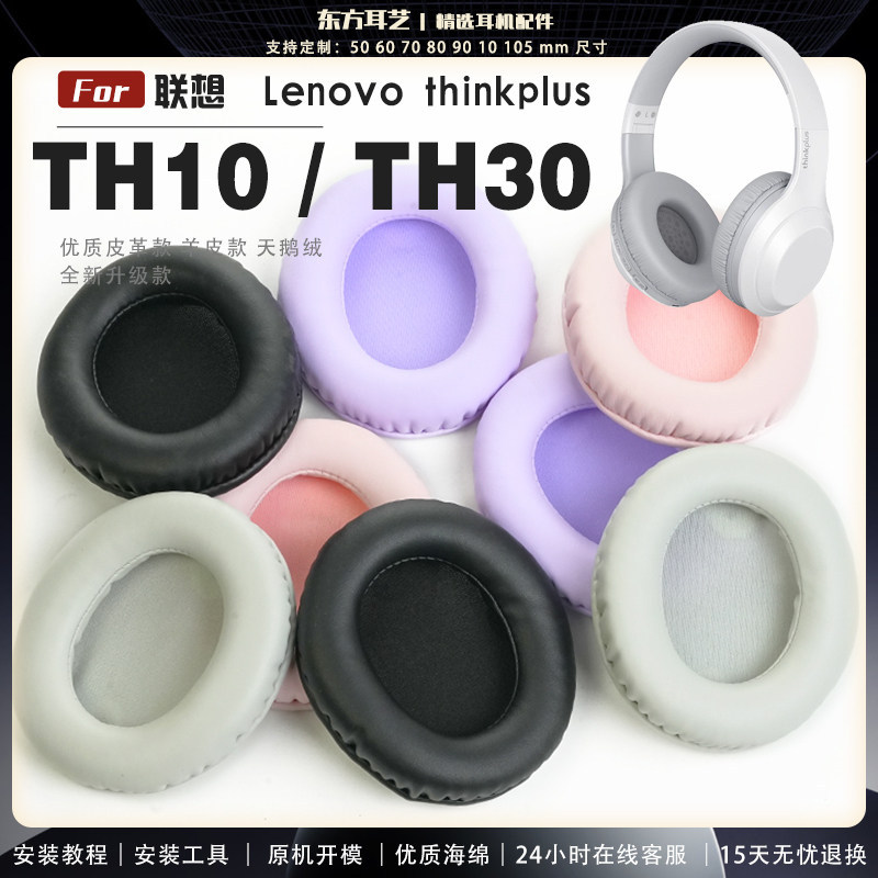 เหมาะสําหรับ Lenovo Lenovo thinkplus th10 th30 Earmuffs หูฟังฟองน้ําป้องกันกรณีหูฟังหูฟังผ้าฝ้าย Hea