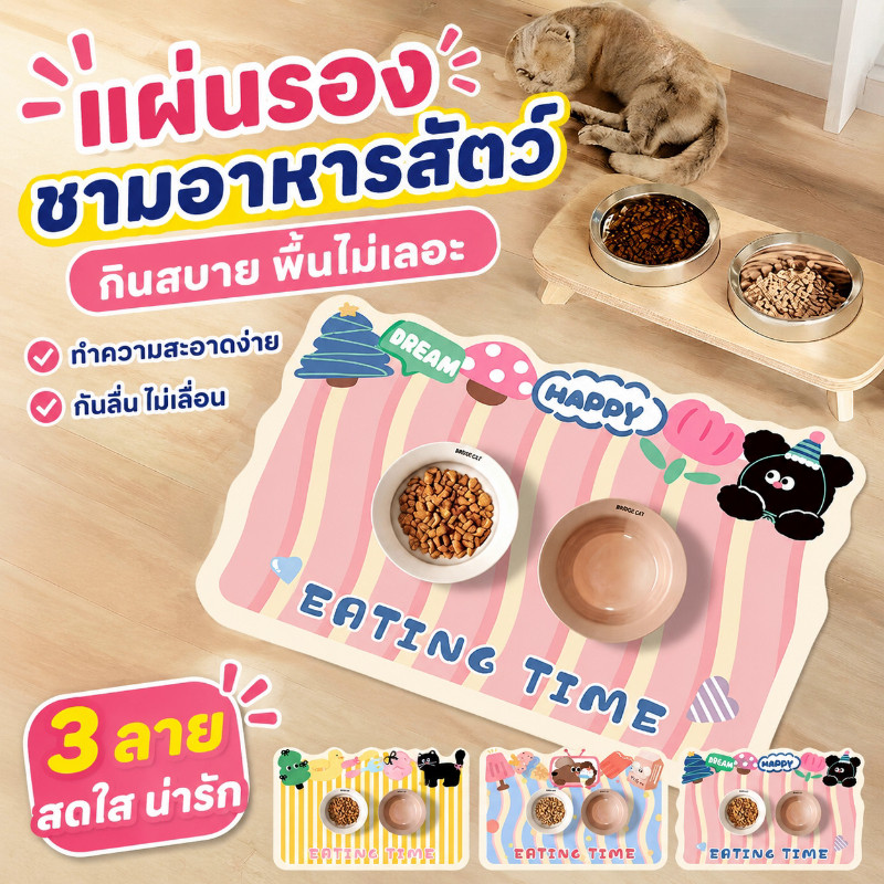 แผ่นรองจานสัตว์เลี้ยง แผ่นกันอาหารหก การ์ตูนน่ารัก เสื่อดูดซับน้ำ ง่ายต่อการดูแล ลื่นแห้งเร็ว