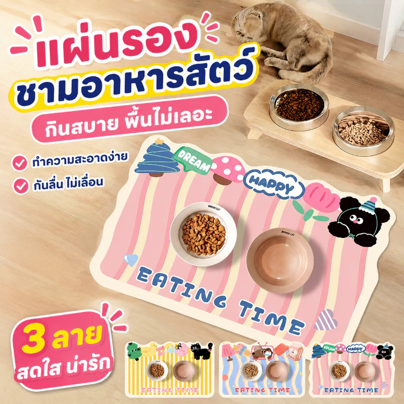 แผ่นรองจานสัตว์เลี้ยง แผ่นกันอาหารหก การ์ตูนน่ารัก เสื่อดูดซับน้ำ ง่ายต่อการดูแล ลื่นแห้งเร็ว