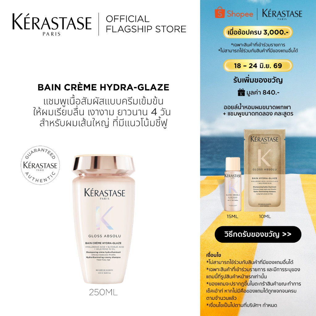 [Refill] Kerastase Gloss Absolu Bain Hydra-Glaze Shampoo pouch 500ml แชมพูสูตรเจลลี่เนื้อละเอียด เพื่อผมนุ่มเงา