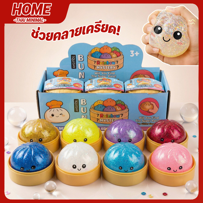 2026 Glitter Dumpling Squishy ของเล่นบีบบัวนุ่ม เด้งช้า หน้าน่ารัก แถมกล่องนึ่ง ผ่อนคลายความเครียด