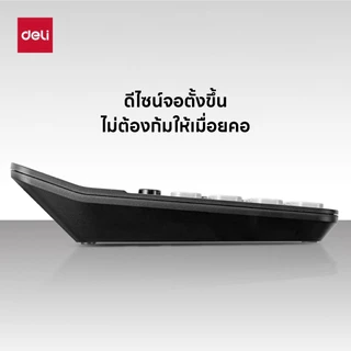 เครื่องคิดเลขตั้งโต๊ะ Deli รุ่น M18C ตรวจสอบการคำนวณย้อนหลังได้ Dual Power (จำหน่าย 1 เครื่อง)