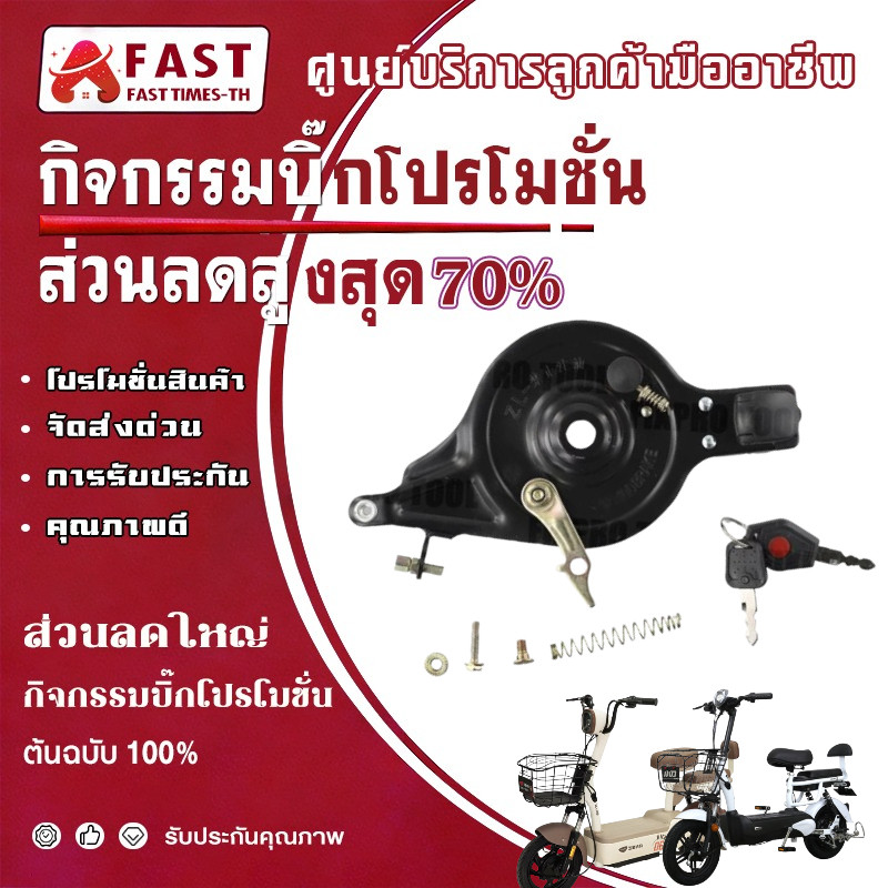 [พร้อมส่งไทย] ดรัมเบรคจักรยานไฟฟ้า + ผ้าเบรค รุ่นอัพเกรด พร้อมกุญแจล็อค จักรยานไฟฟ้า ดรัมเบรคขนาด 90 สำหรับจักรยานไฟฟ้า