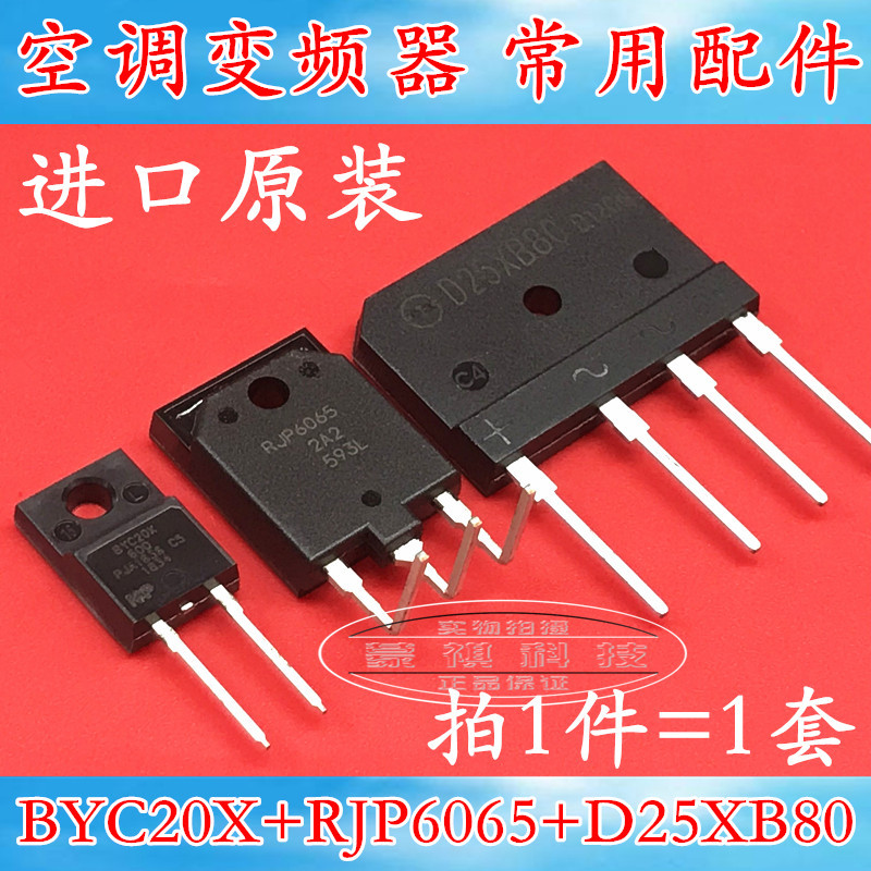 บอร์ดเครื่องปรับอากาศการแปลงความถี่เฉพาะ RJP6065 BYC20X600 D25XB80/60 หนึ่งชุดราคา