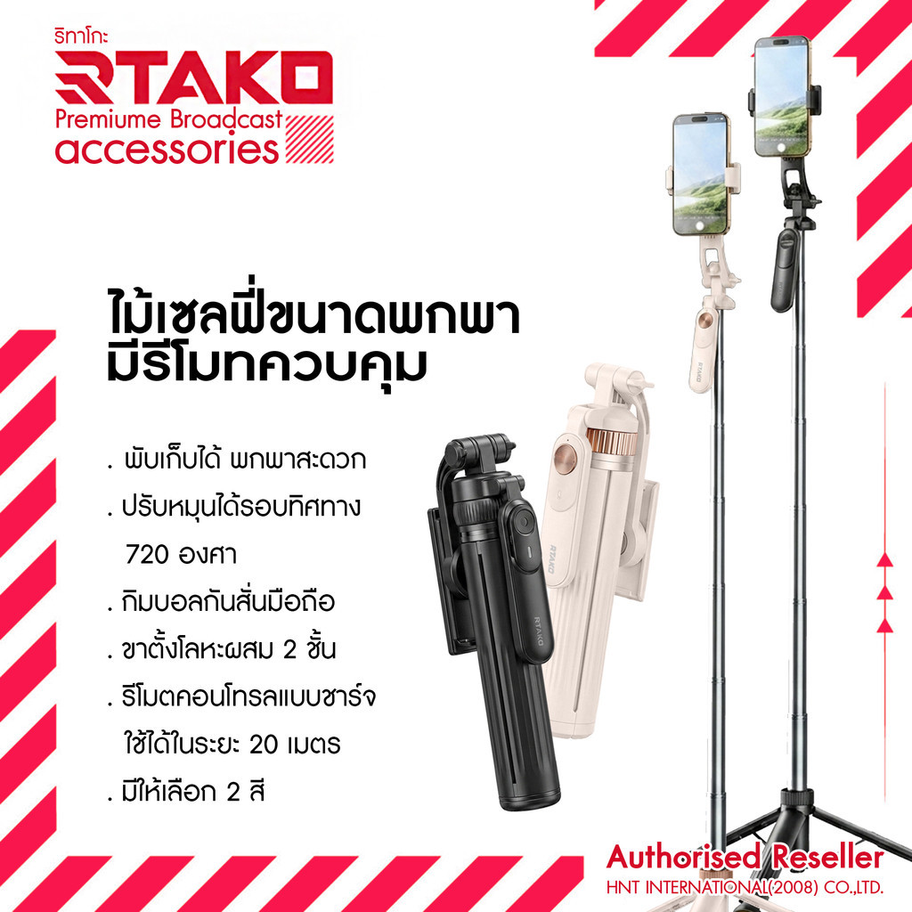 [New] RTAKO L17 Pro ไม้เซลฟี่ 1.8 เมตร ขาตั้งกล้อง 3-in-1 พร้อมรีโมท Bluetooth หมุน 360° สำหรับ มือถือ กล้อง