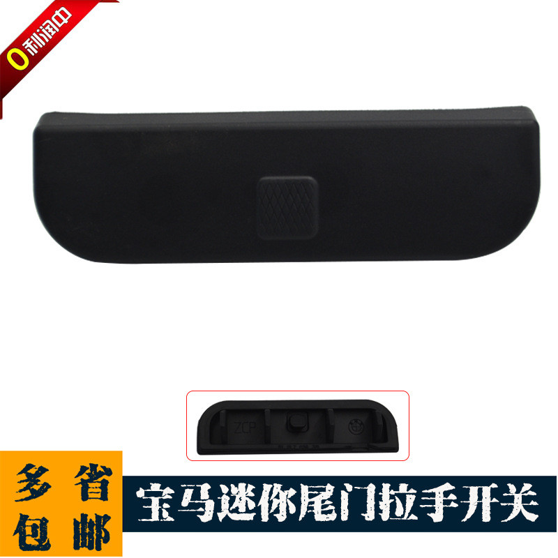 เหมาะสําหรับ BMW Mini Tailgate Handle Switch ฝาครอบยางชุดซ่อมปุ่มซ่อมส่วนประกอบ R56R27R58R59