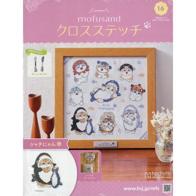 Mofusando Cross Stitch: National Edition (16), June 17, 2026 Issue [Magazine]
