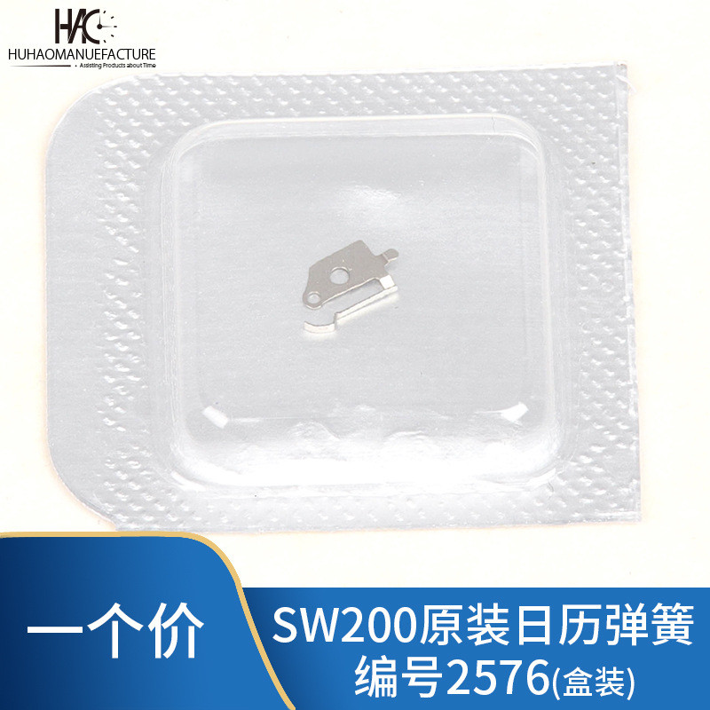 อุปกรณ์เสริมนาฬิกา ยี่ห้อใหม่ Original Swiss SW200 Movement Calendar Spring No. 2576