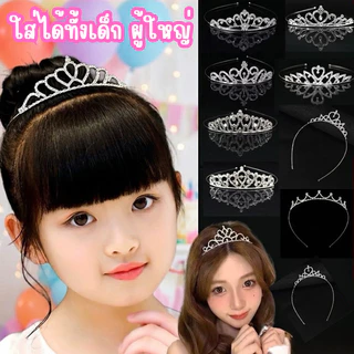 ไทยพร้อมส่ง‼️ใส่ได้ทั้งเด็กและผู้ใหญ่ มงกุฎเพชร ที่คาดผม มงกุฎ เจ้าหญิง เครื่องประดับ มงกุฎเด็ก สำหรับผู้หญิง แต่งงานH73
